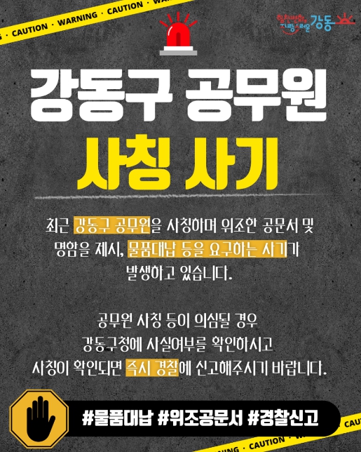 "공무원 맞나요?"…강동구, 4월부터 모바일 공무원증 도입