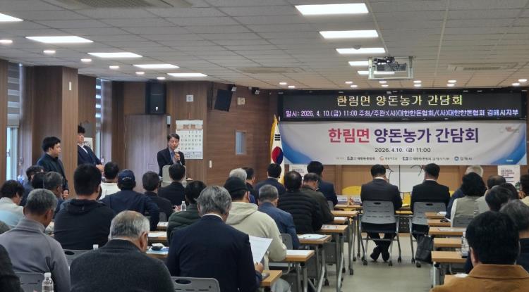 김해시, 한림면 양돈농가와 축산악취 저감 간담회 개최
