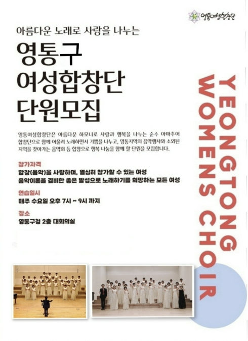 수원시 영통의 울림, 새로운 목소리를 기다립니다!