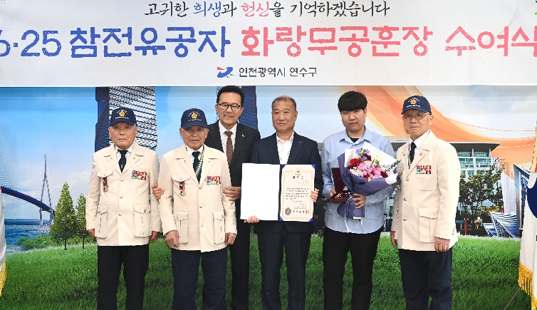 연수구, 6·25참전유공자 故 박영환 병장 유가족에 화랑무공훈장 전수