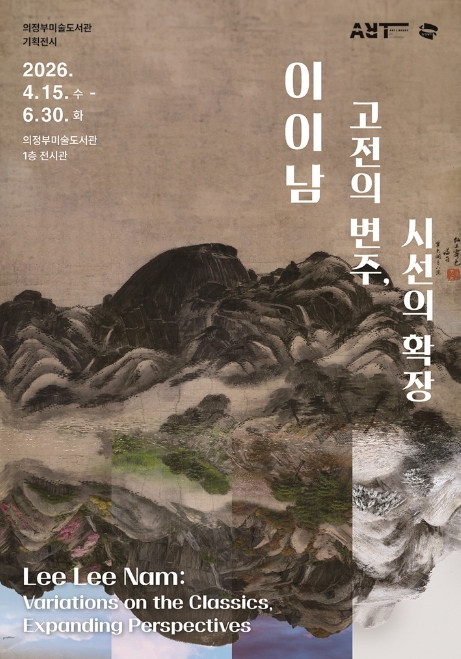 의정부미술도서관, 세계적 미디어 아티스트 이이남 초청 기획전 개최