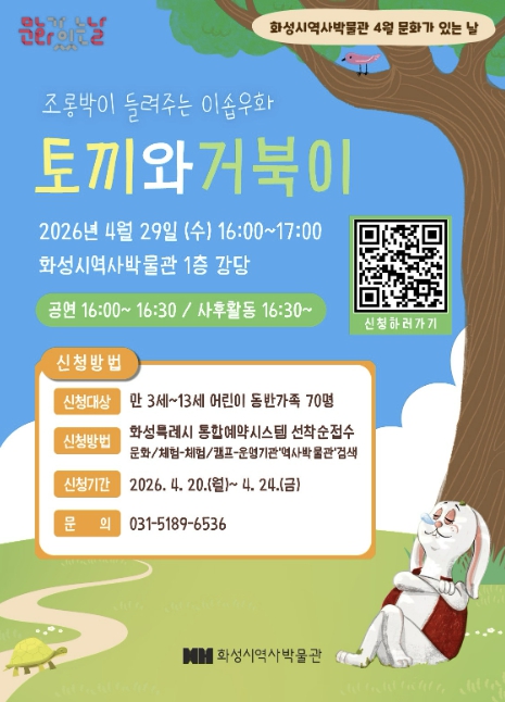 화성특례시 역사박물관, 4월 '문화가 있는 날' 체험형 인형극 운영