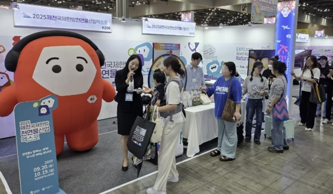 엑스포 이후 첫 출발! '제천한방천연물산업박람회' 새 이름으로 첫선