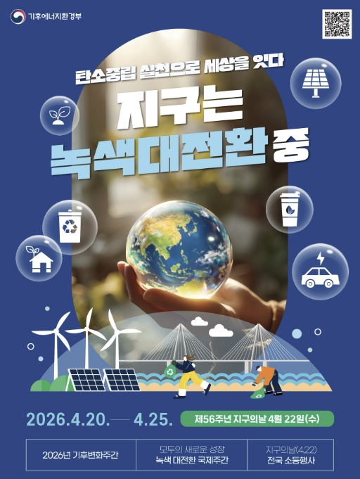 청주시 "22일 지구의 날엔 '10분 소등' 함께해주세요"