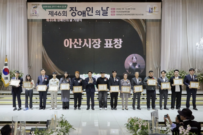 '당연한 일상, 모두가 누릴 수 있도록' 아산시, 제46회 장애인의 날 기념식 개최