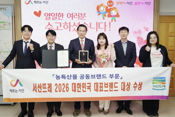 서산뜨레, 2026 대한민국 대표브랜드 대상 수상