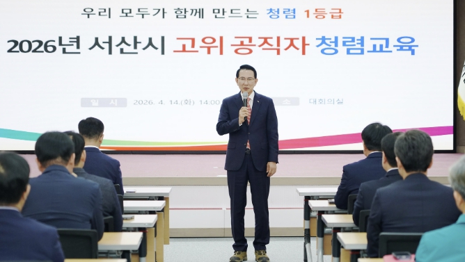 서산시, 고위 공직자 반부패·청렴 교육 실시