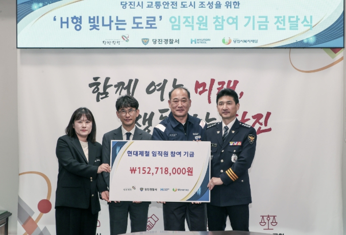 당진시, H형 빛나는 도로 사업 기금 전달식 개최