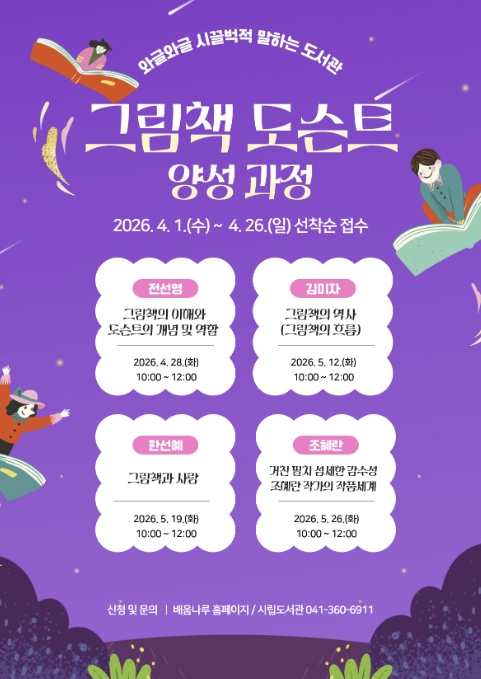 당진시, 그림책 도슨트 양성 과정 운영