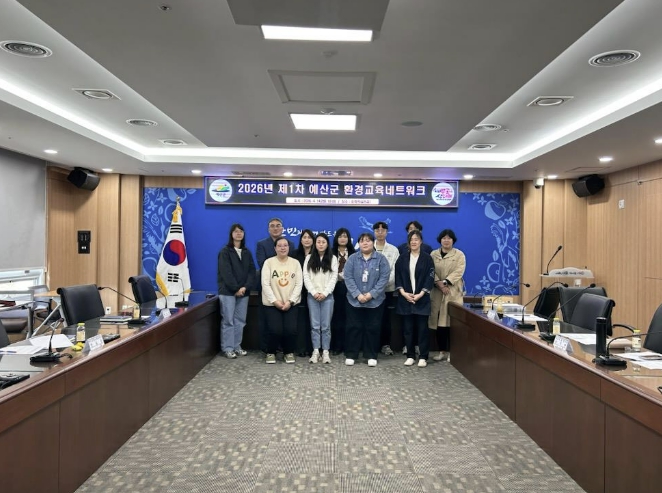 예산군환경교육센터, 2026년 환경교육 네트워크 회의 개최