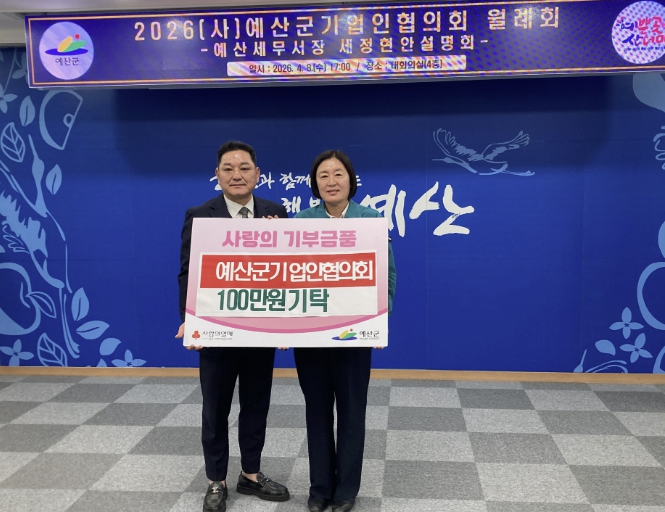 (사)예산군기업인협의회, 태안국제원예치유박람회 입장권 기탁