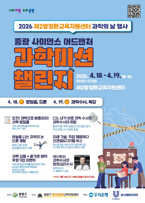 중랑구 제2방정환교육지원센터, 과학의 날 행사
