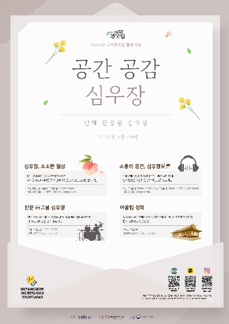 성북구, 심우장에서 인문 프로그램 '공간 공감, 심우장' 운영