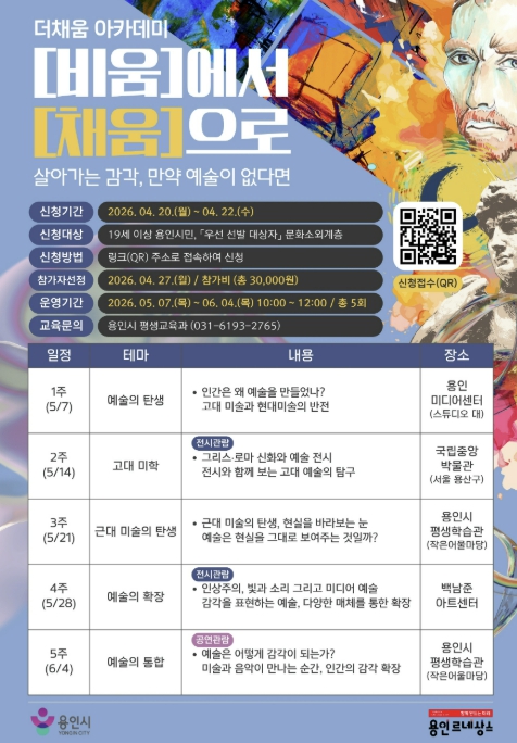용인특례시, '더채움 아카데미' 수강생 모집