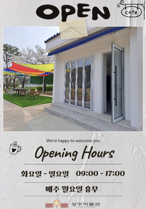 상주박물관, 관람객 쉼터 무인 카페 오픈