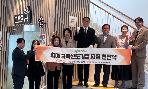 인제 내린천휴게소, 전국 휴게소 최초 치매극복선도기업 현판식 개최