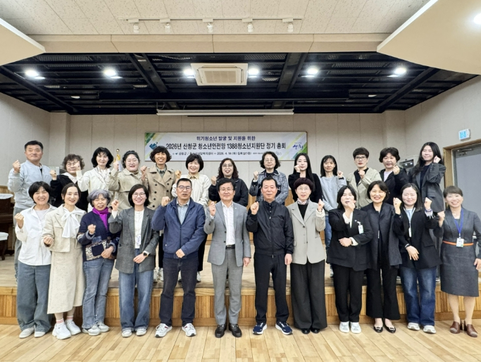 산청군, 1388청소년지원단 정기총회 개최