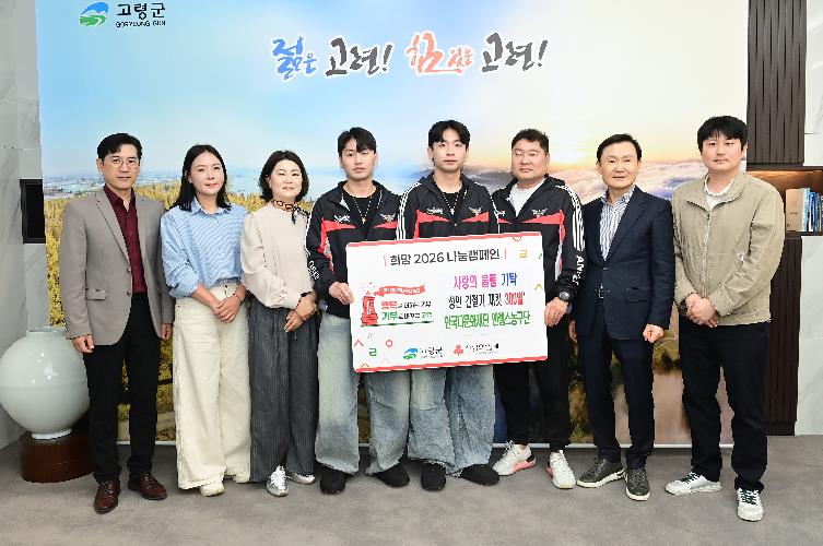 한국다문화재단 엔젤스농구단, 간절기 재킷 300벌로 고령군에 ‘희망’ 을 입히다