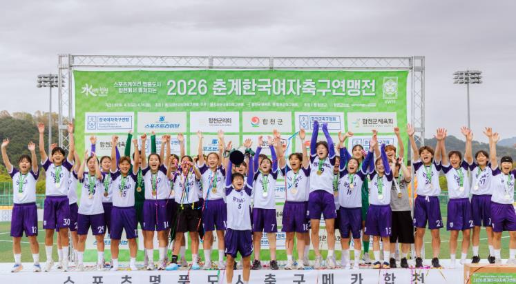 합천군, ‘2026 춘계 한국여자축구연맹전’ 성황리 폐막