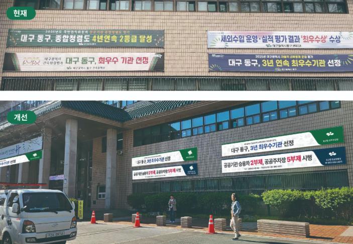 대구 동구, 공공현수막 표준디자인 가이드라인 마련