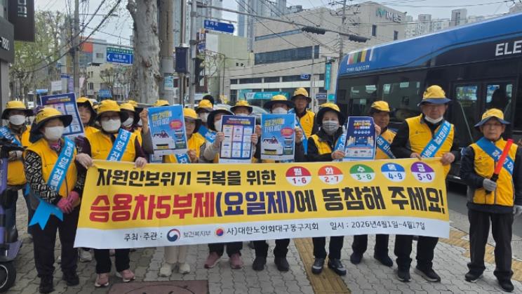 대한노인회 대구동구지회, 에너지 절약 및 승용차 5부제 동참 합동 캠페인 실시 