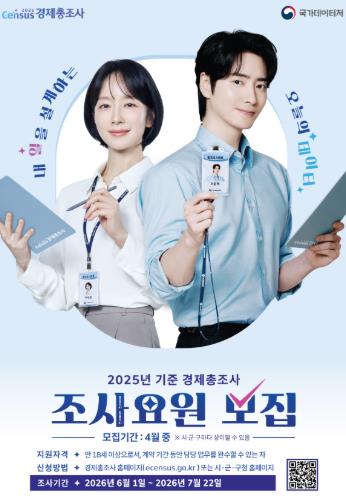 인천 서구, ‘2025년 기준 경제총조사’ 조사관리요원 모집... 국가 통계 책임질 인력 뽑는다