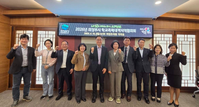 의정부시, 2026년 학교폭력대책지역협의회 개최