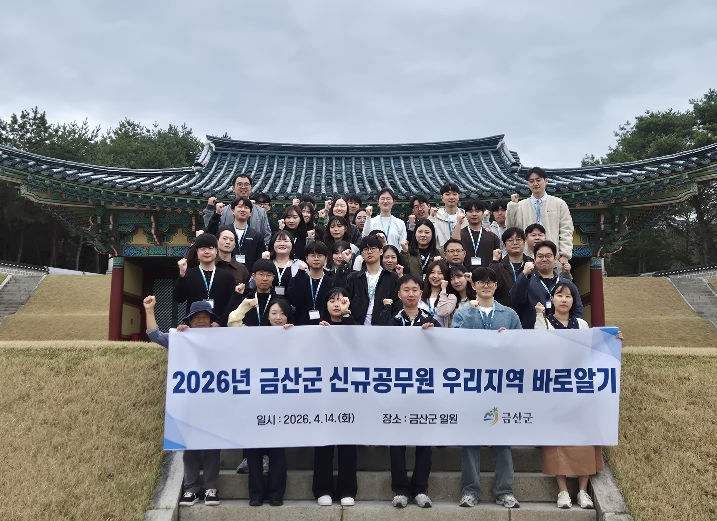 금산군, 신규공무원 대상 우리지역 바로 알기 교육