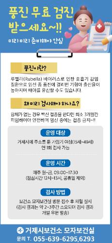 거제시 임신 전 확인 필수! 보건소, 풍진 무료검진 지원