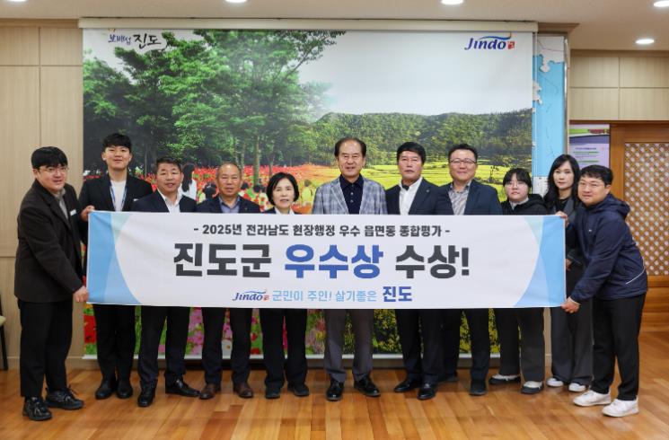 진도군, 2025년 읍면동 현장행정 종합평가 ‘우수상 수상’

