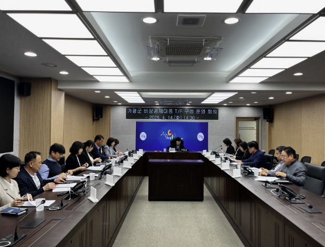 가평군, 중동 전쟁 여파… '비상경제대응팀' 가동