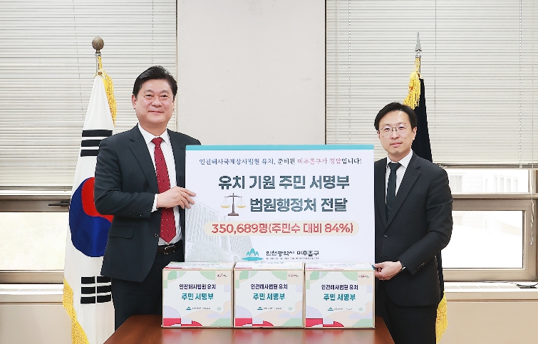 미추홀구, 해사법원 유치 위해 법원행정처 전격 방문... “미추홀구가 최적지”