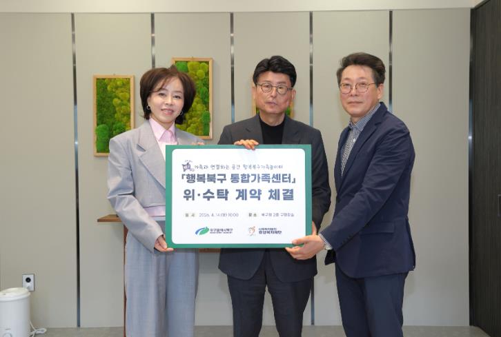 아이들이 행복한 대구 북구, ‘행복북구 통합 가족센터’ 운영 파트너십 구축