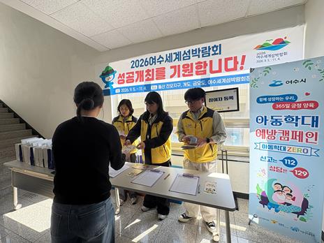 여수시, 빅데이터 기반 아동학대 예방·대응체계 강화
