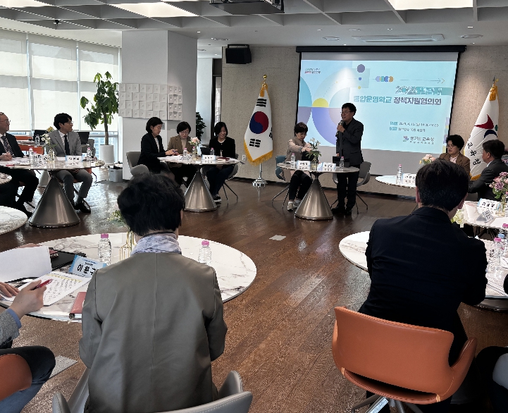 경기도교육청, 전국 최다 통합운영학교 지원 위해 20개 부서가 모여 협의하다