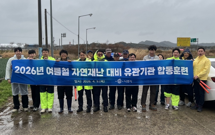 나주시, 극한 호우 대비 유관기관 합동 주민 대피 훈련 완료