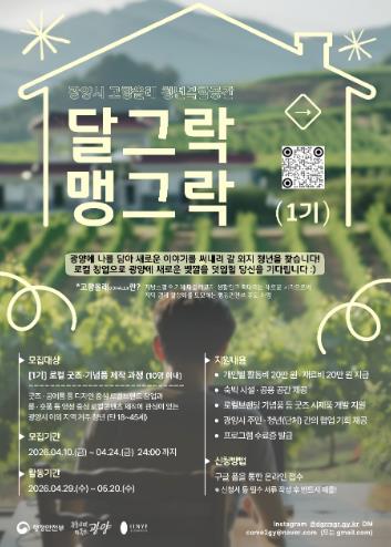 광양시, 청년복합공간 창업교육 '달그락 맹그락' 1기 참여자 모집
