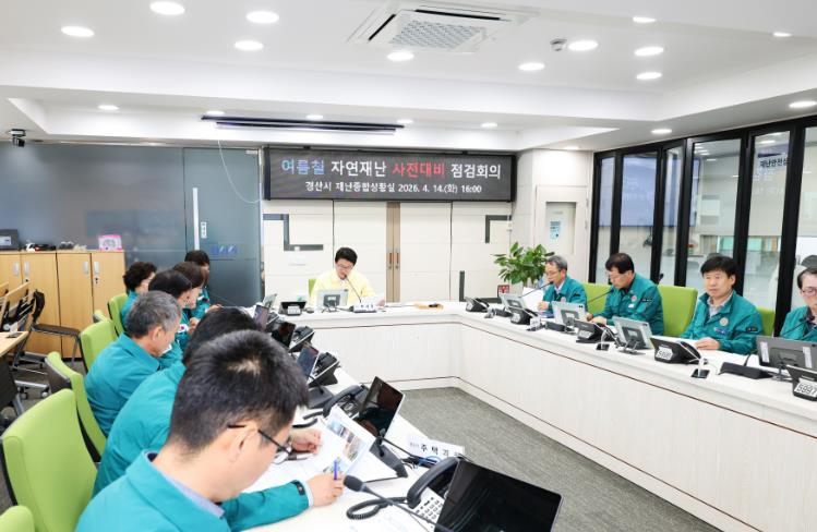 경산시, 2026년 여름철 자연 재난 사전 대비 점검 회의 개최
