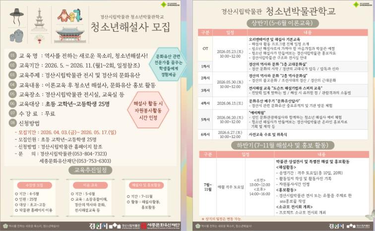 경산시립박물관 청소년박물관학교 해설사 모집
