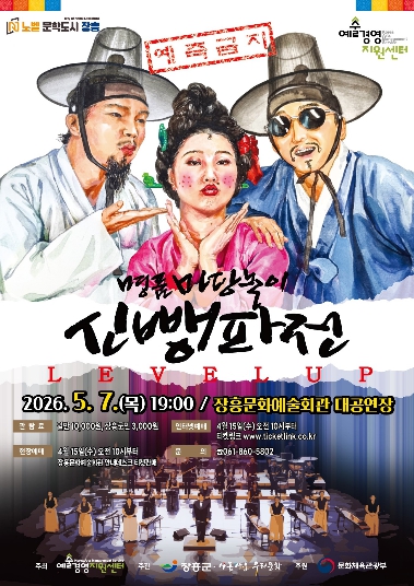 “장흥에 명품마당놀이 ‘신뺑파전’, 감동과 웃음 몰고 온다”