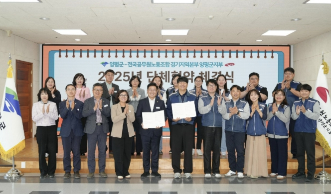 양평군, 공무원노조와 2025년도 단체협약 체결