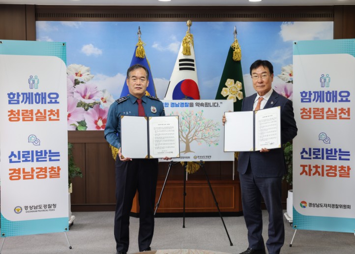 경남자치경찰, 반부패·청렴 릴레이 서약