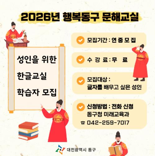 대전 동구, ‘행복동구 문해교실’ 개강… 배움의 문 다시 열다
