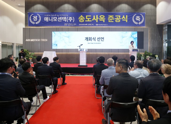 인천경제자유구역청, '애니모션텍' 송도에 첨단 레이저·모션제어 생산기지 구축 