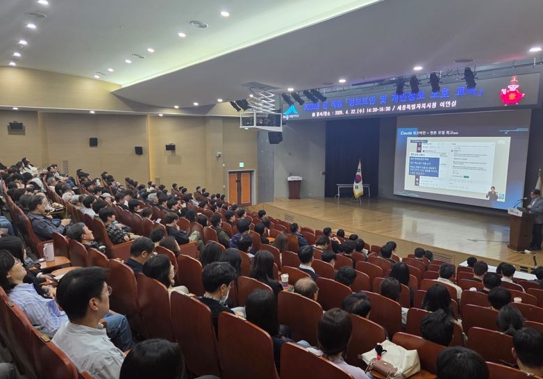 세종시, "AI 시대, 정보보안·개인정보 보호가 최우선"