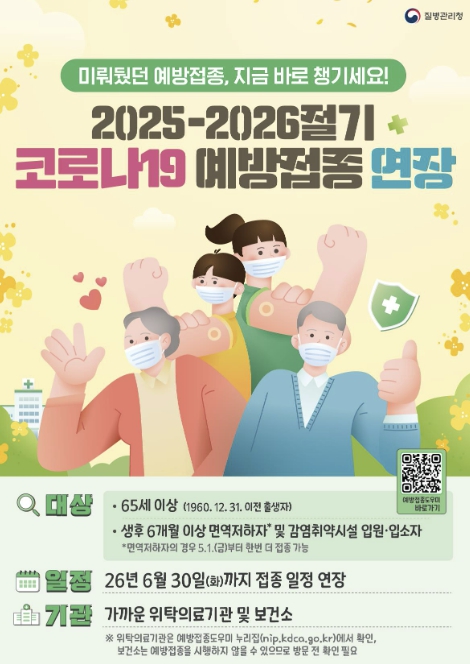 청주시 보건소, 코로나19 예방접종 6월 30일까지 연장