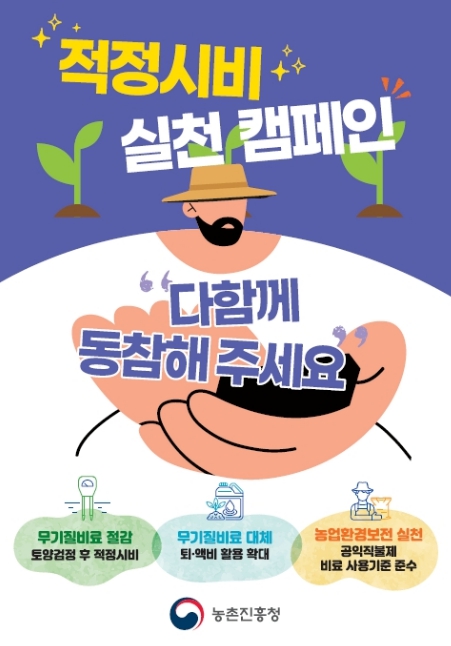 아산시, '올바른 비료 사용 캠페인'… 중동 정세 불안 속 무기질 비료 수급 대응 선도