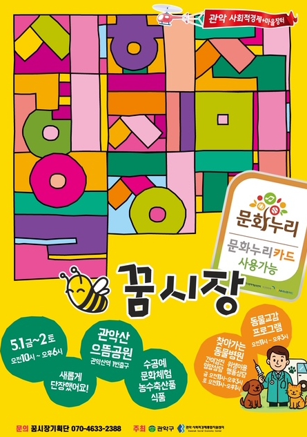 관악구, 관악산 으뜸공원에서 '장'도 보고 '댕냥이 건강'도 챙기세요