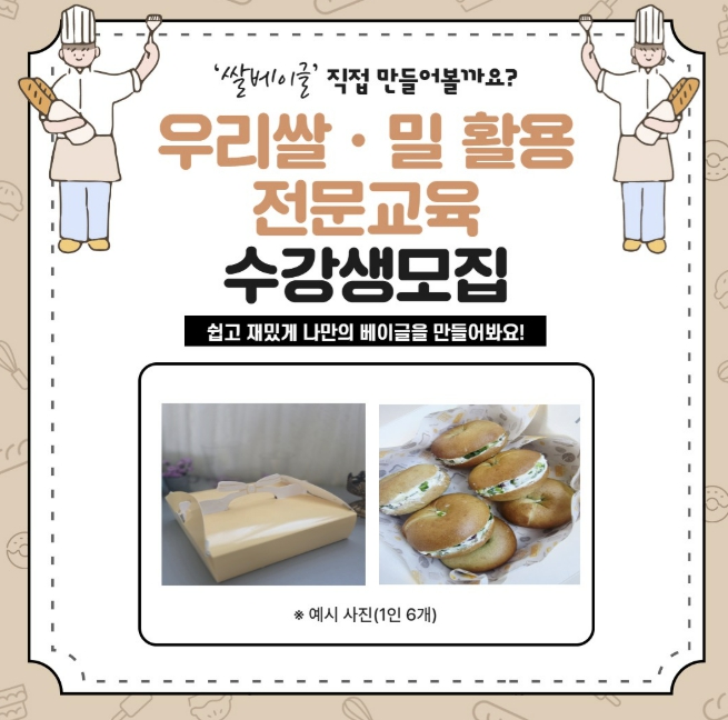 예천군, 우리쌀ㆍ밀 활용 교육 수강생 모집