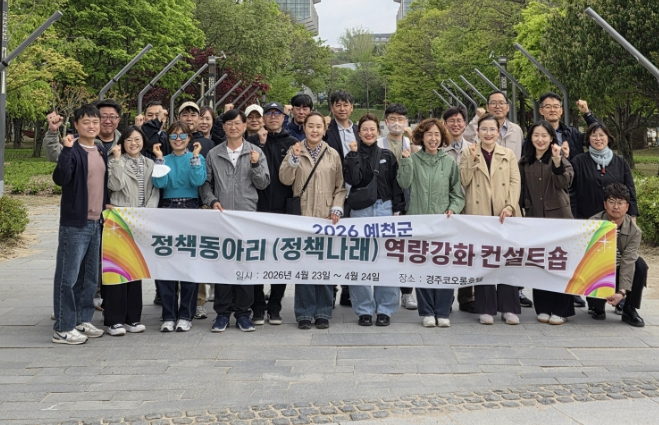 예천군, 정책동아리 '정책나래' 역량 강화 컨설트숍 개최